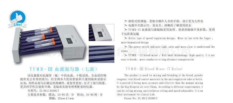 TYMR-III血液混勻儀(七滾）